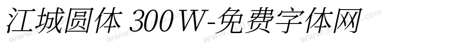 江城圆体 300W字体转换